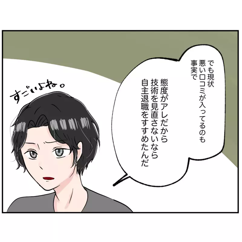 モンスター同僚が自主退職を拒否　オーナーが提示したお店に残る条件とは？【クレームを押し付ける同僚と戦った話 Vol.18】