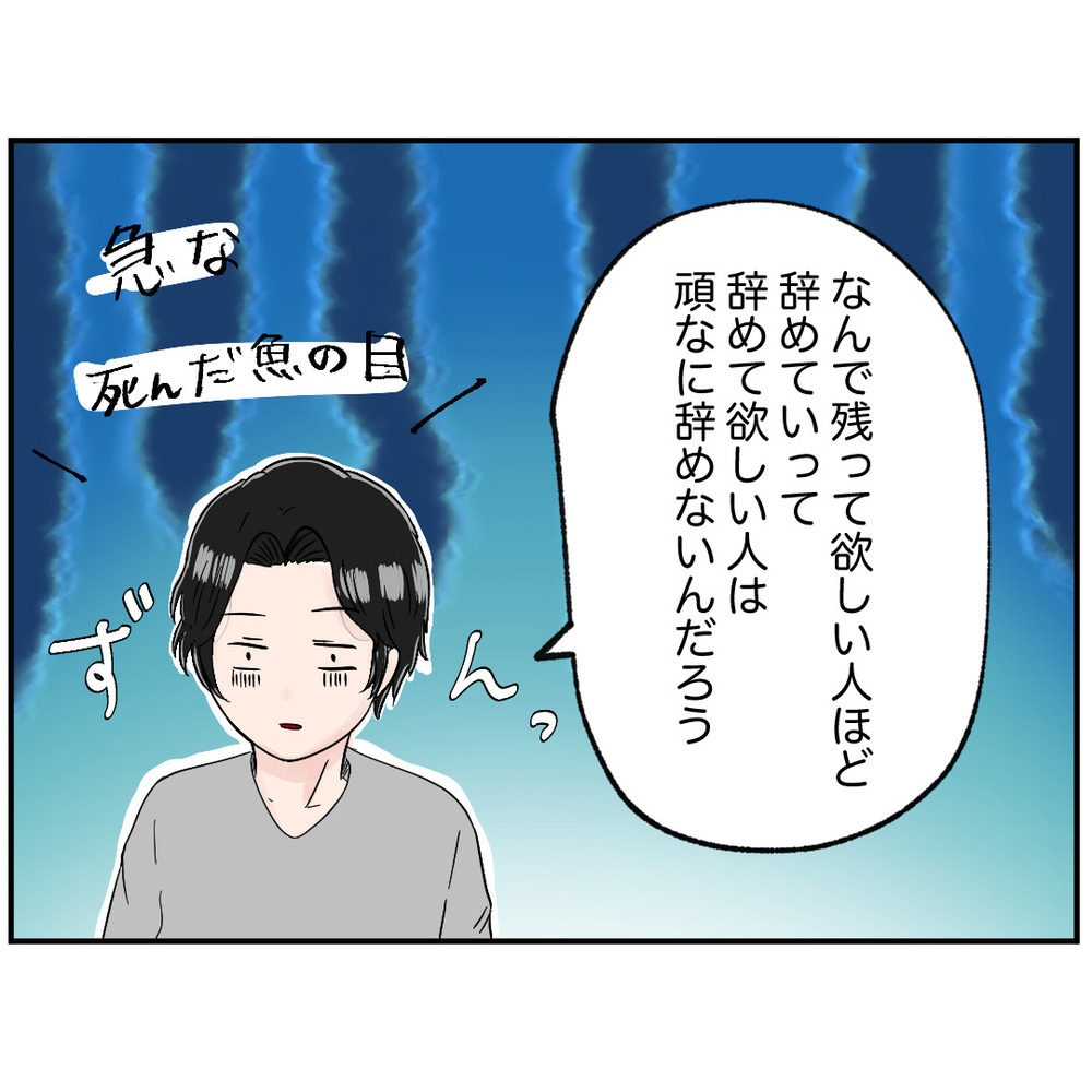 モンスター同僚が自主退職を拒否　オーナーが提示したお店に残る条件とは？【クレームを押し付ける同僚と戦った話 Vol.18】