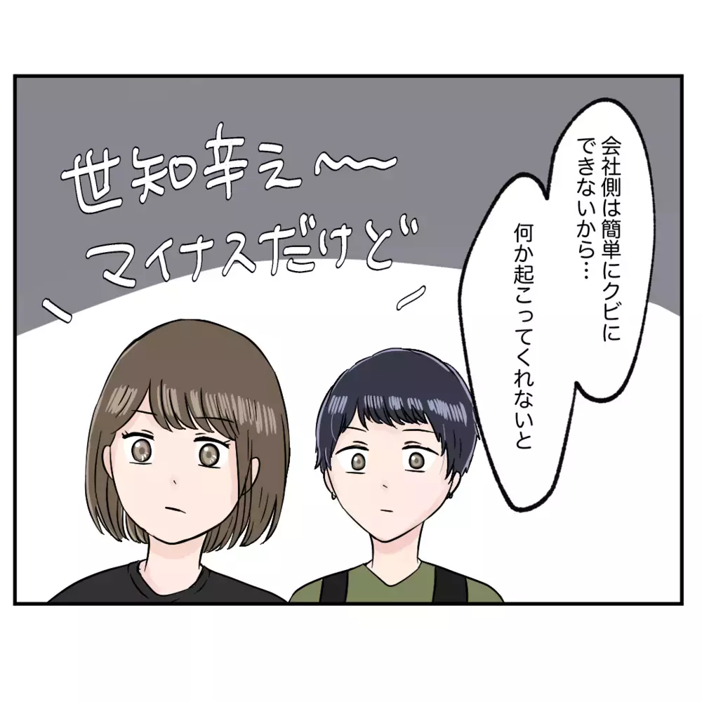 モンスター同僚が自主退職を拒否　オーナーが提示したお店に残る条件とは？【クレームを押し付ける同僚と戦った話 Vol.18】