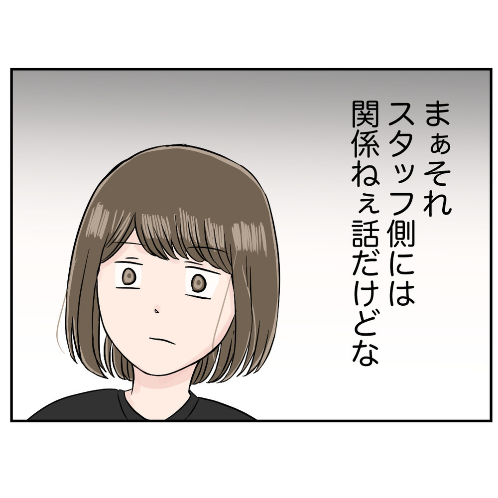 モンスター同僚が自主退職を拒否　オーナーが提示したお店に残る条件とは？【クレームを押し付ける同僚と戦った話 Vol.18】