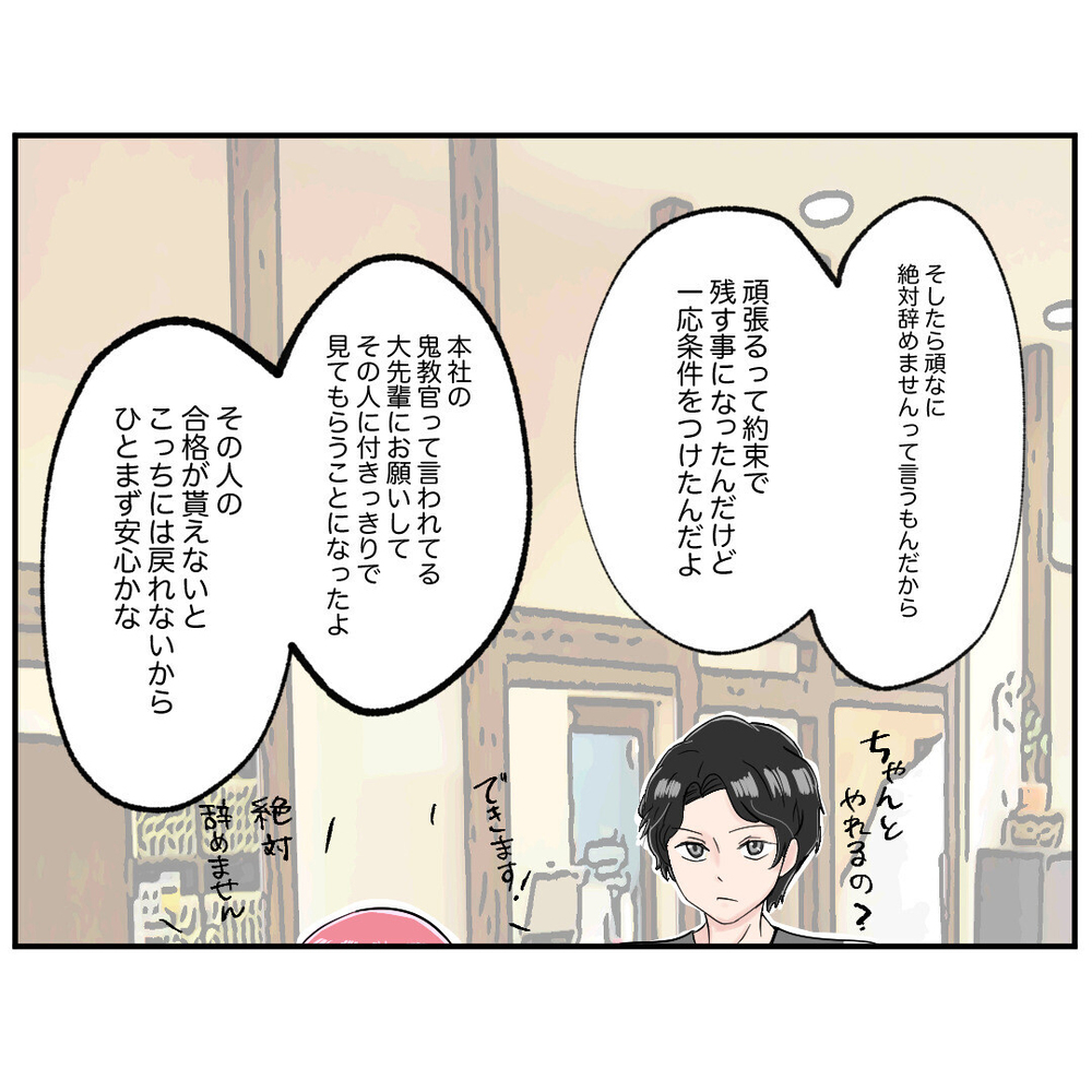 モンスター同僚が自主退職を拒否　オーナーが提示したお店に残る条件とは？【クレームを押し付ける同僚と戦った話 Vol.18】