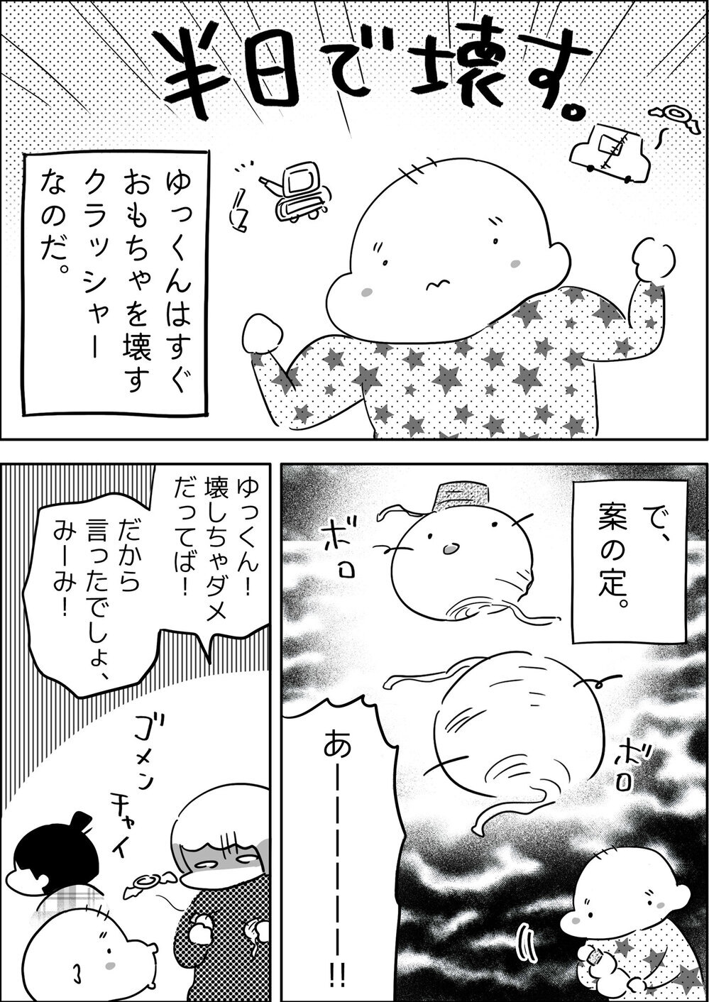 めげない・しょげない・くじけない！ 姉の弟への熱烈な愛!?【やっぱり家が好き〜おっとぅんとみったんと私〜 第112話】