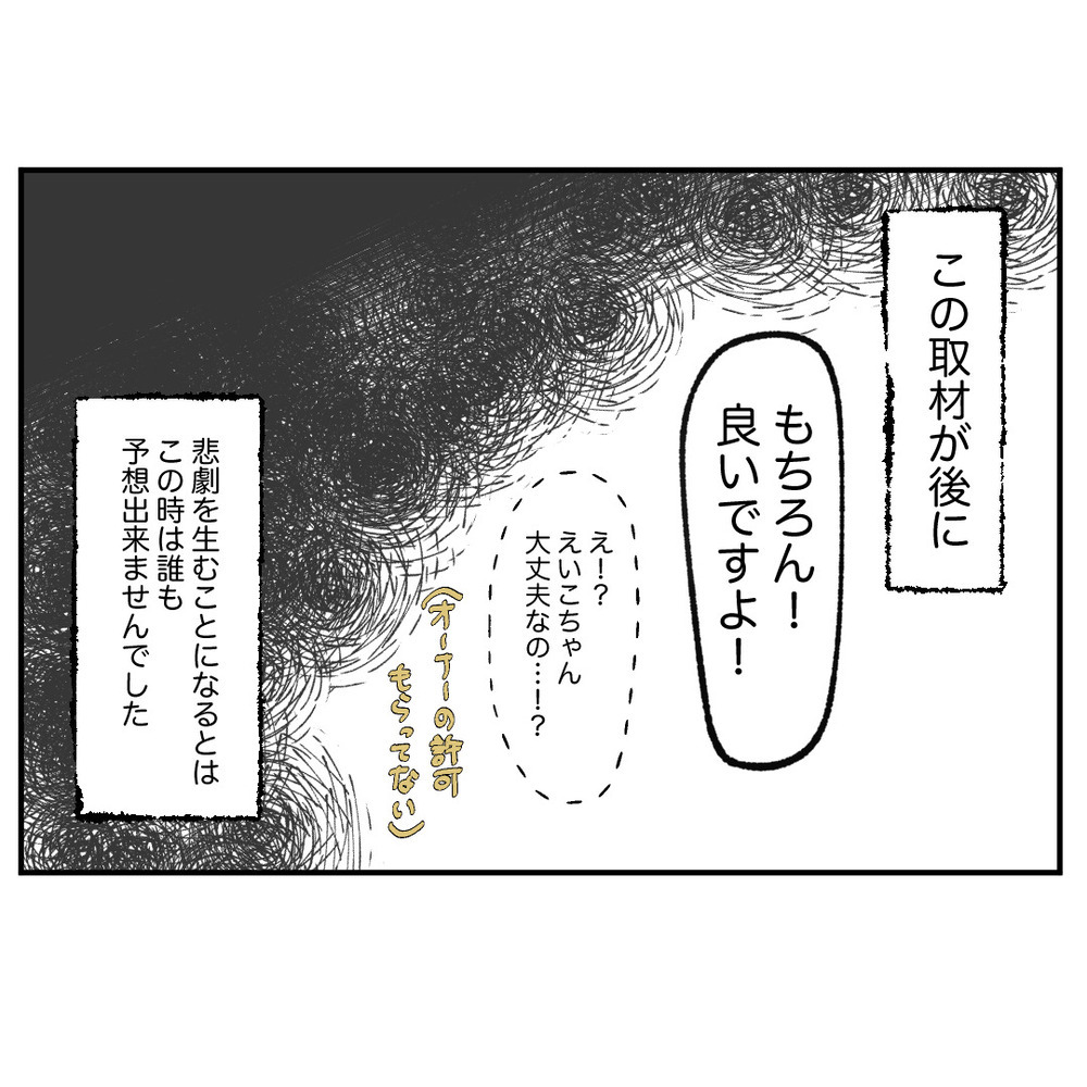 突然のテレビ取材に舞い上がる同僚　身勝手さで再び暴走することに…！【クレームを押し付ける同僚と戦った話 Vol.19】