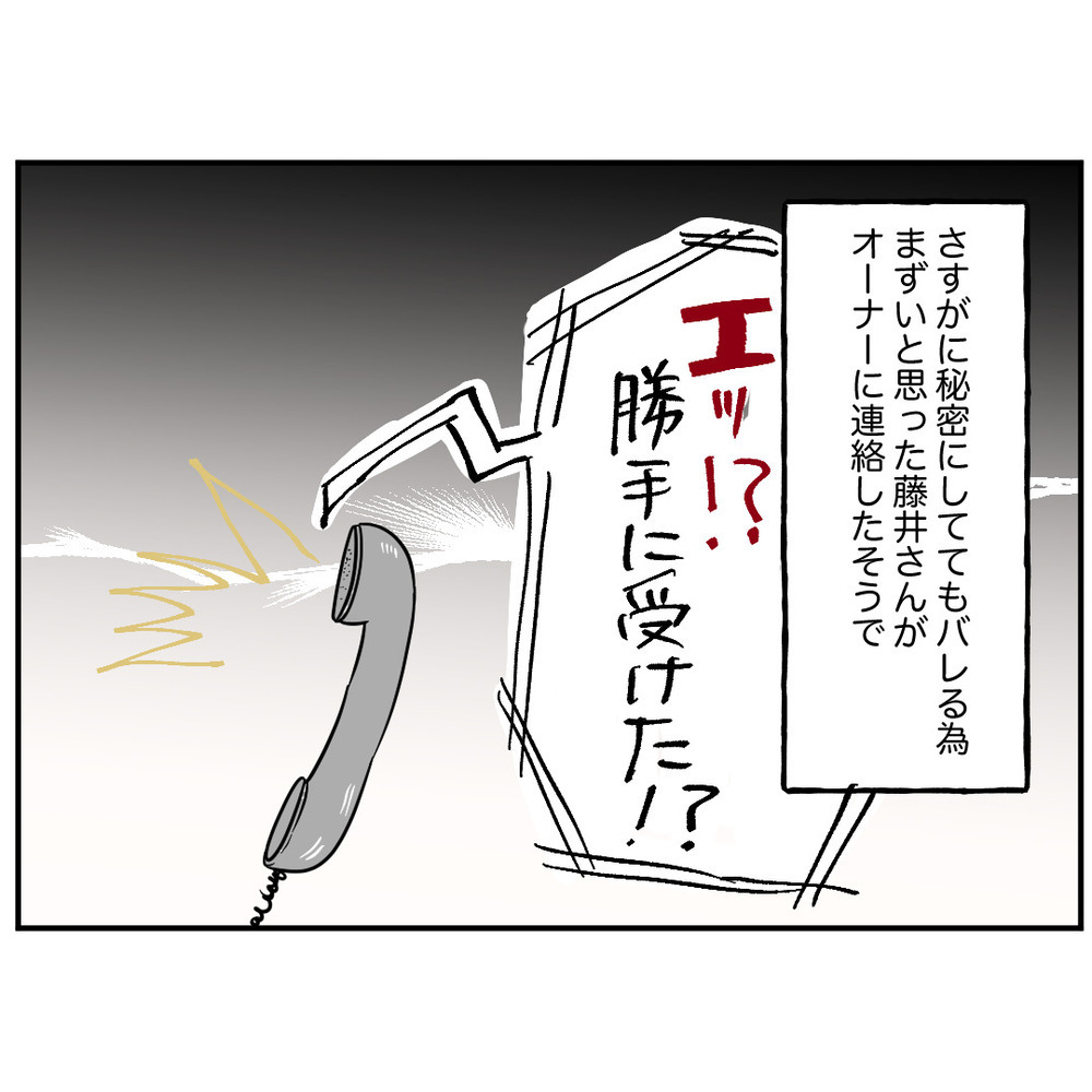 勝手に取材を受けたことを事後報告　オーナーの判断は？【クレームを押し付ける同僚と戦った話 Vol.20】