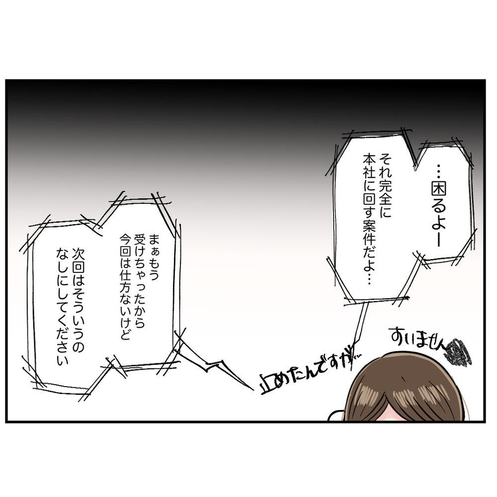 勝手に取材を受けたことを事後報告　オーナーの判断は？【クレームを押し付ける同僚と戦った話 Vol.20】