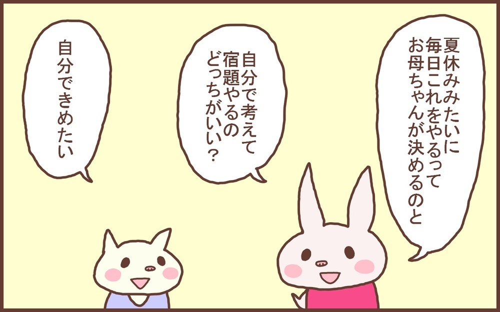 ヒヤヒヤしたけど… 息子の冬休みの宿題に口を出さないと決めた結果!?【なんとかなるから大丈夫！ Vol.54】