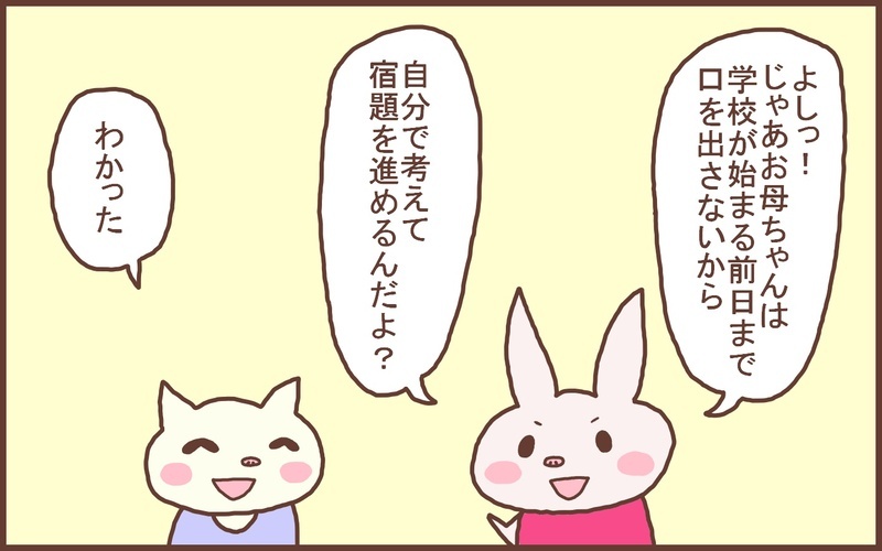 ヒヤヒヤしたけど… 息子の冬休みの宿題に口を出さないと決めた結果!?【なんとかなるから大丈夫！ Vol.54】