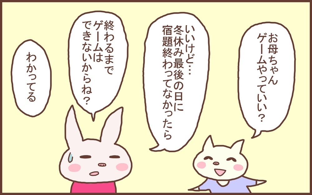 ヒヤヒヤしたけど… 息子の冬休みの宿題に口を出さないと決めた結果!?【なんとかなるから大丈夫！ Vol.54】