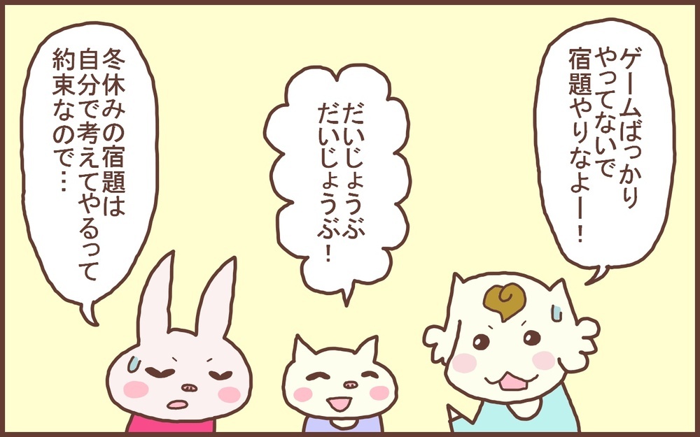 ヒヤヒヤしたけど… 息子の冬休みの宿題に口を出さないと決めた結果!?【なんとかなるから大丈夫！ Vol.54】