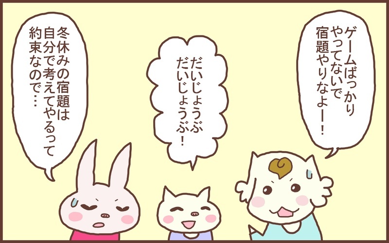 ヒヤヒヤしたけど… 息子の冬休みの宿題に口を出さないと決めた結果!?【なんとかなるから大丈夫！ Vol.54】