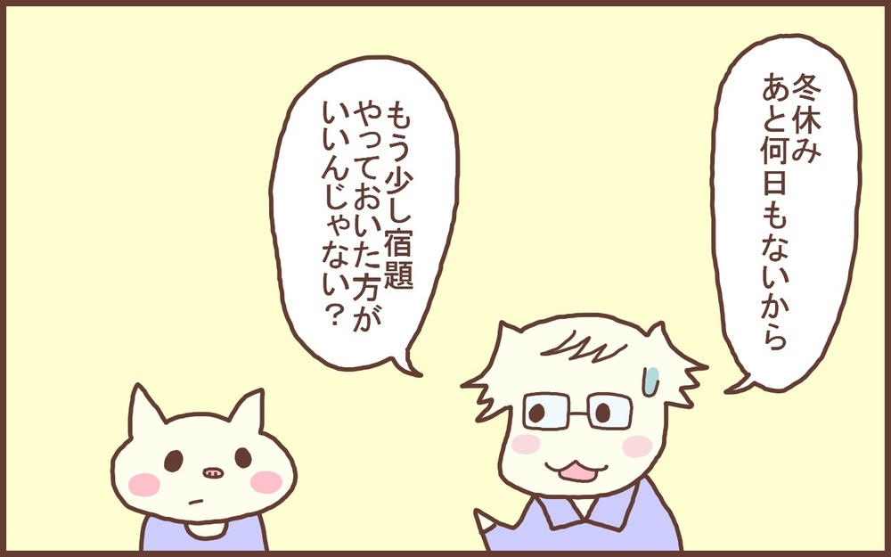 ヒヤヒヤしたけど… 息子の冬休みの宿題に口を出さないと決めた結果!?【なんとかなるから大丈夫！ Vol.54】