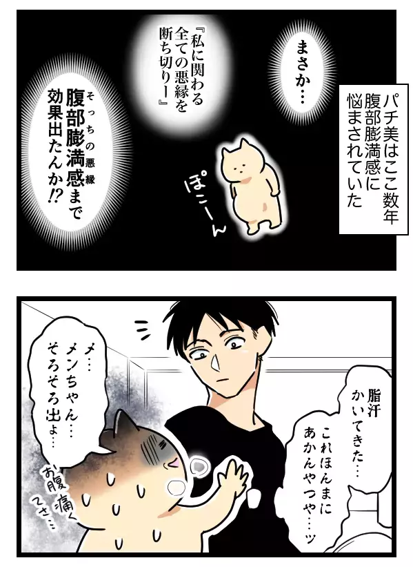 パチ美のカラダにある変化が！ これも参拝の効果なの!?【ヤバすぎるイケメン彼氏と縁切り神社で縁切った話 Vol.35】