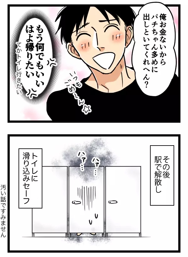 パチ美のカラダにある変化が！ これも参拝の効果なの!?【ヤバすぎるイケメン彼氏と縁切り神社で縁切った話 Vol.35】