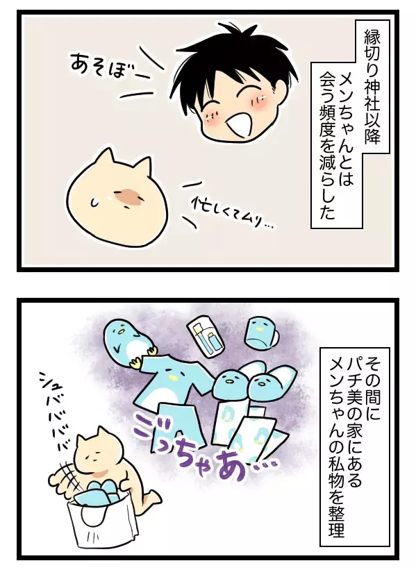 ついに別れのメッセージを送信！ イケメン彼氏の反応は…？【ヤバすぎるイケメン彼氏と縁切り神社で縁切った話 Vol.36】