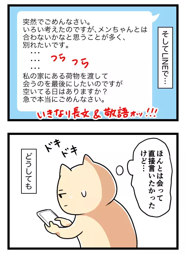 ついに別れのメッセージを送信！ イケメン彼氏の反応は…？【ヤバすぎるイケメン彼氏と縁切り神社で縁切った話 Vol.36】