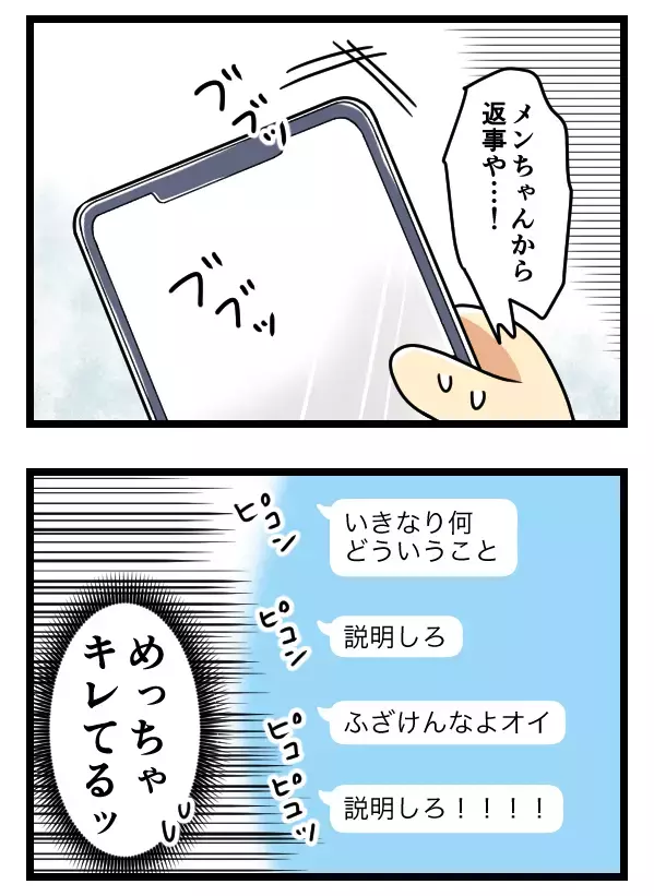 ついに別れのメッセージを送信！ イケメン彼氏の反応は…？【ヤバすぎるイケメン彼氏と縁切り神社で縁切った話 Vol.36】