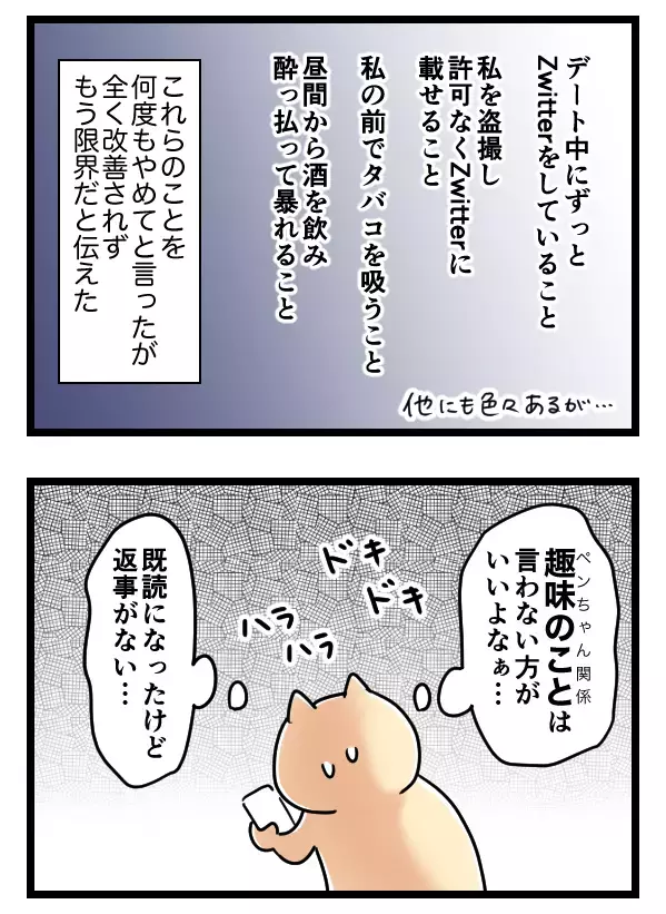 ついに別れのメッセージを送信！ イケメン彼氏の反応は…？【ヤバすぎるイケメン彼氏と縁切り神社で縁切った話 Vol.36】