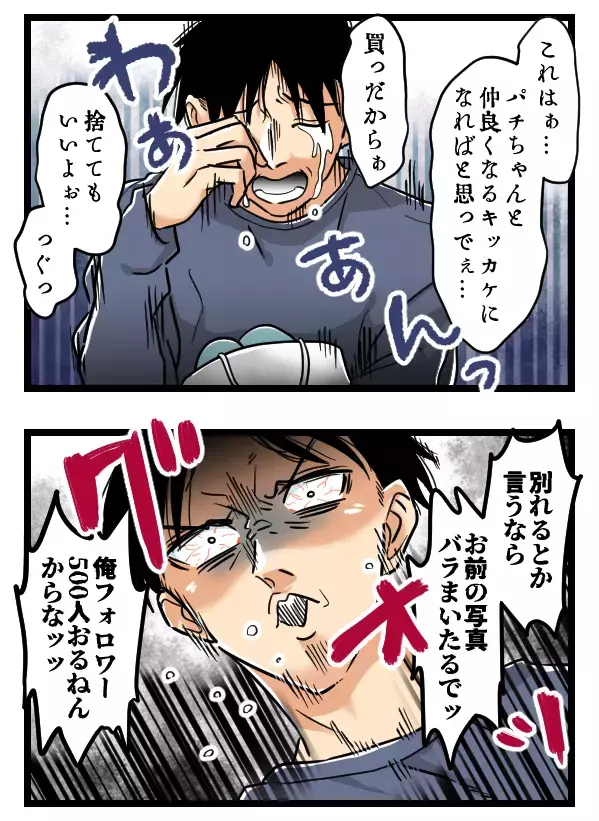 大泣き、大激怒、甘えん坊…イケメン彼氏の百面相が止まらない【ヤバすぎるイケメン彼氏と縁切り神社で縁切った話 Vol.38】