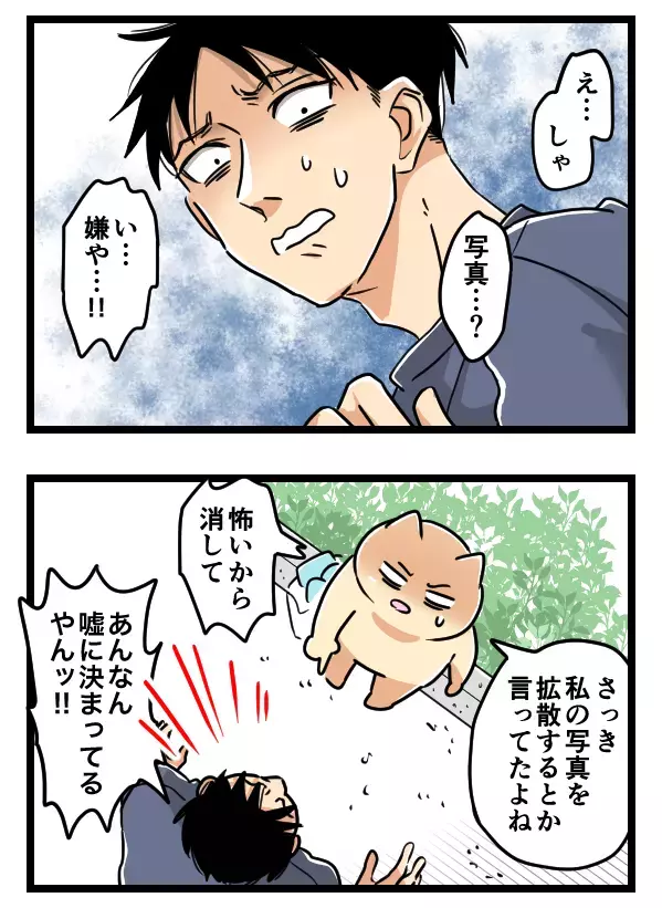 「今すぐ私の写真を消して！」 イケメン彼氏の反応は？【ヤバすぎるイケメン彼氏と縁切り神社で縁切った話 Vol.39】