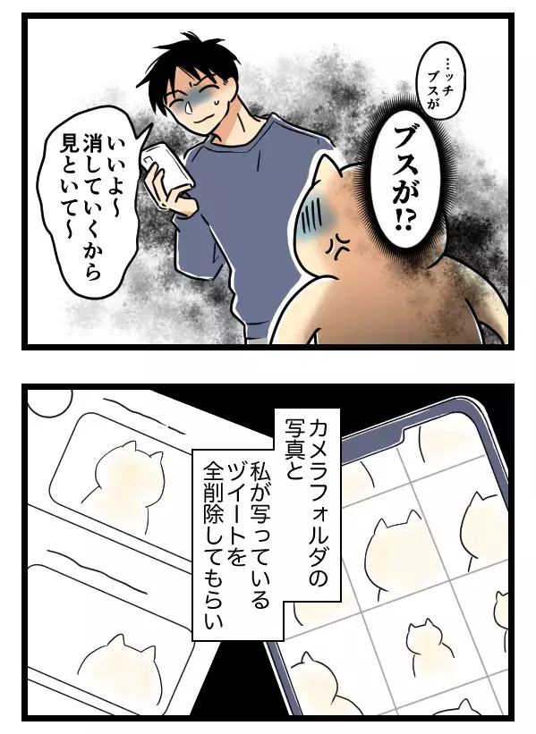 「今すぐ私の写真を消して！」 イケメン彼氏の反応は？【ヤバすぎるイケメン彼氏と縁切り神社で縁切った話 Vol.39】