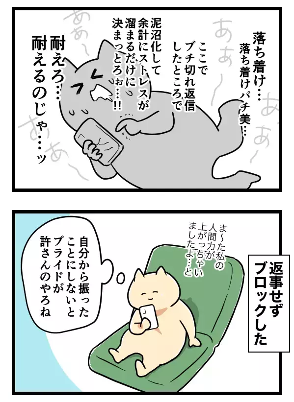 イケメン彼氏のプライドに発狂！ そして数ヶ月後…【ヤバすぎるイケメン彼氏と縁切り神社で縁切った話 Vol.40】