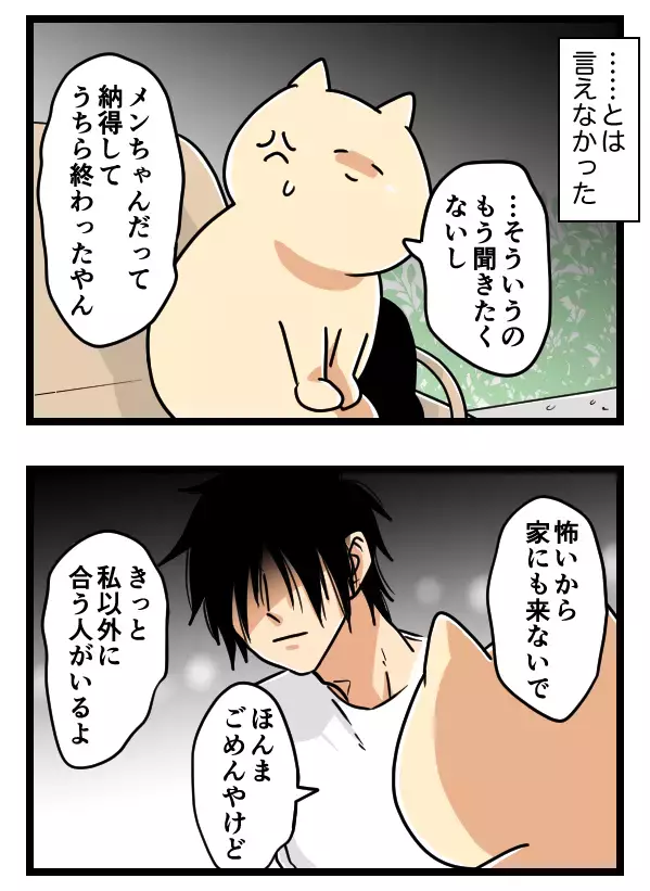 イケメンとの関係に終止符！ その後のSNSには意外な展開が!?【ヤバすぎるイケメン彼氏と縁切り神社で縁切った話 Vol.42】