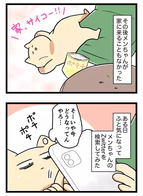 イケメンとの関係に終止符！ その後のSNSには意外な展開が!?【ヤバすぎるイケメン彼氏と縁切り神社で縁切った話 Vol.42】