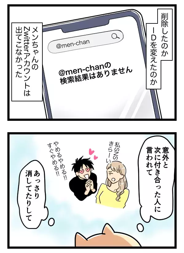 完全に縁を切ったイケメン元彼への本音「結果としては…」【ヤバすぎるイケメン彼氏と縁切り神社で縁切った話 Vol.43】