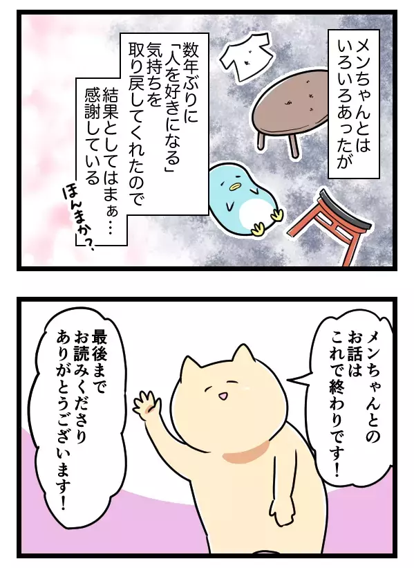 完全に縁を切ったイケメン元彼への本音「結果としては…」【ヤバすぎるイケメン彼氏と縁切り神社で縁切った話 Vol.43】