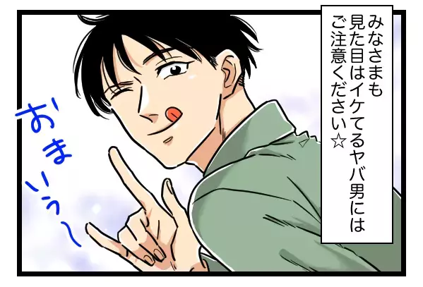 完全に縁を切ったイケメン元彼への本音「結果としては…」【ヤバすぎるイケメン彼氏と縁切り神社で縁切った話 Vol.43】