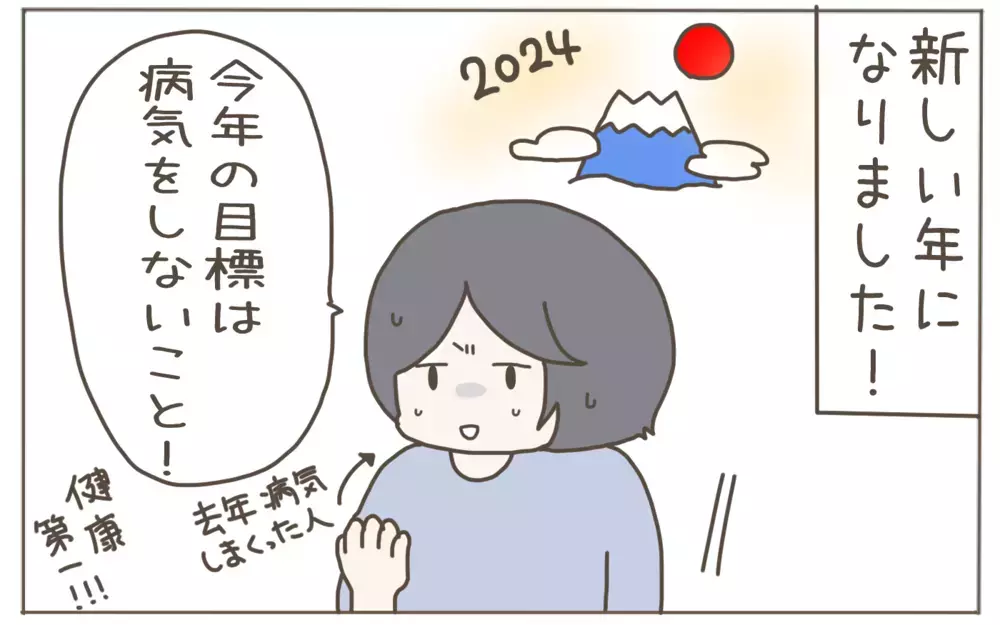 今年は健康第一で過ごしたい母！一方、小３息子の目標は？【子育て楽じゃありません 第113話】