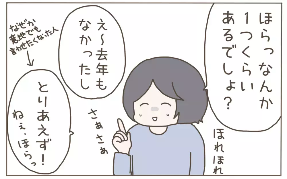 今年は健康第一で過ごしたい母！一方、小３息子の目標は？【子育て楽じゃありません 第113話】