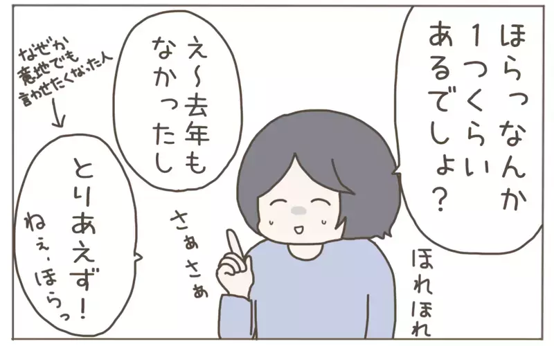 今年は健康第一で過ごしたい母！一方、小３息子の目標は？【子育て楽じゃありません 第113話】