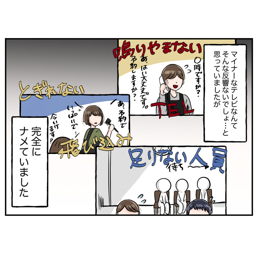 テレビの影響すごすぎる…放送終了後、お店はパニックに!?【クレームを押し付ける同僚と戦った話 Vol.21】