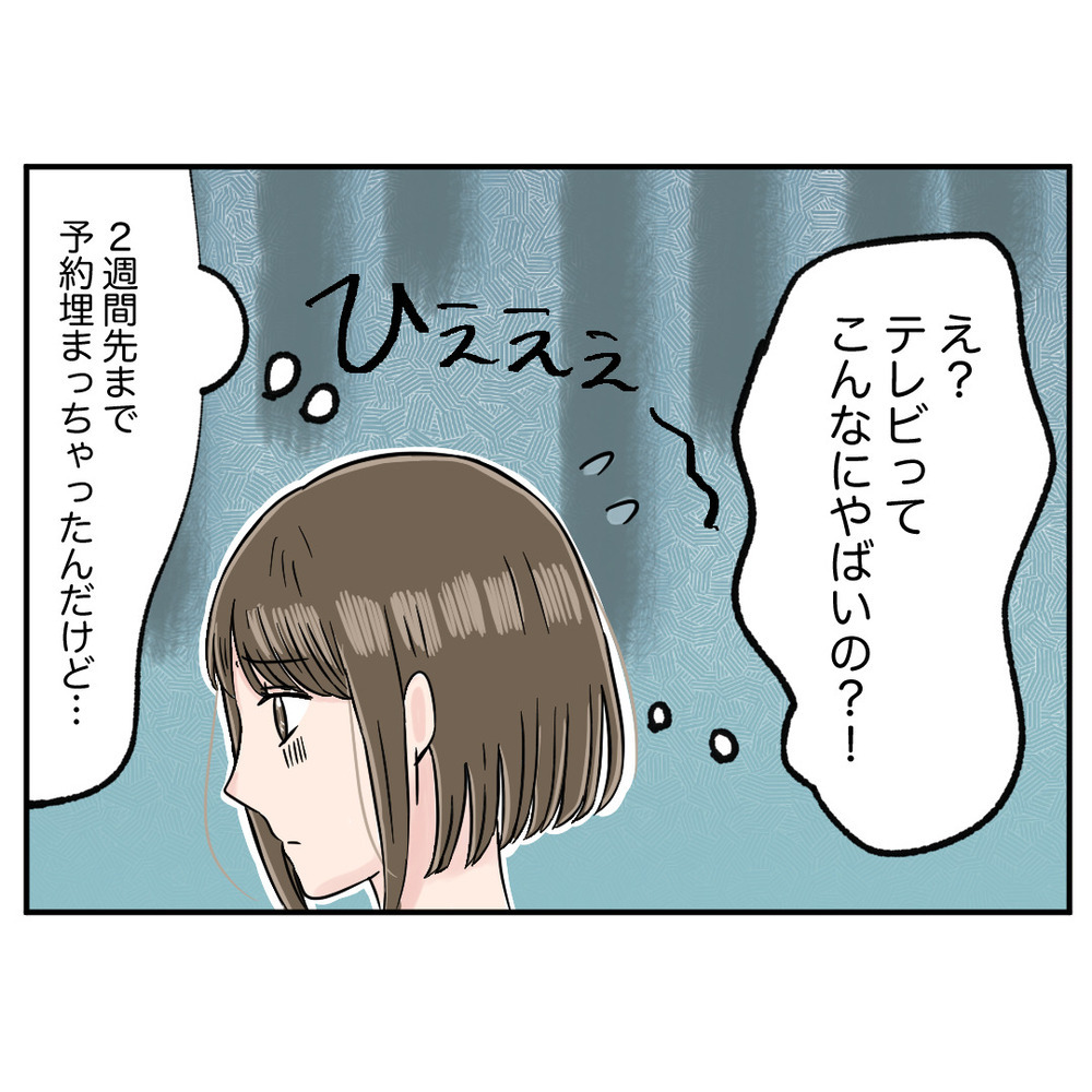 テレビの影響すごすぎる…放送終了後、お店はパニックに!?【クレームを押し付ける同僚と戦った話 Vol.21】