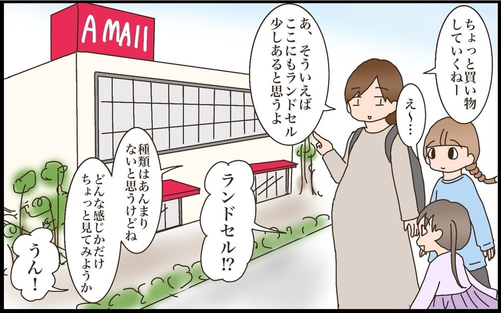 ランドセル選びが急展開！即決派？それとも選択肢は広い方がいい!?【猫の手貸して～育児絵日記～ Vol.62】