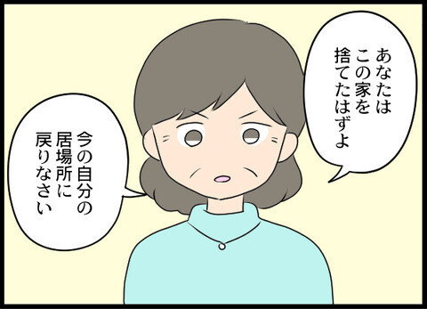 なぜ俺の実家に居座っている!? 元妻を見て怒る息子に母は…【裏切り夫から全て奪ってやった話 Vol.44】