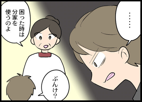 元夫がアテにする家来とは？  祖母の遺言は吉と出るのか【裏切り夫から全て奪ってやった話 Vol.45】