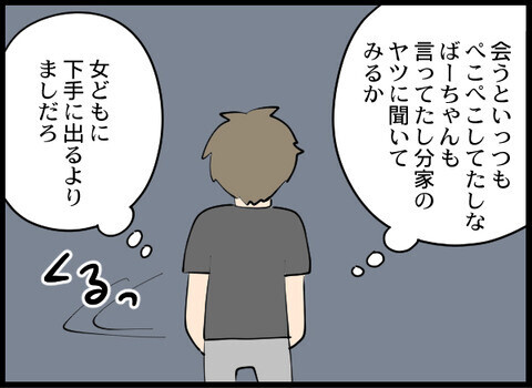 元夫がアテにする家来とは？  祖母の遺言は吉と出るのか【裏切り夫から全て奪ってやった話 Vol.45】