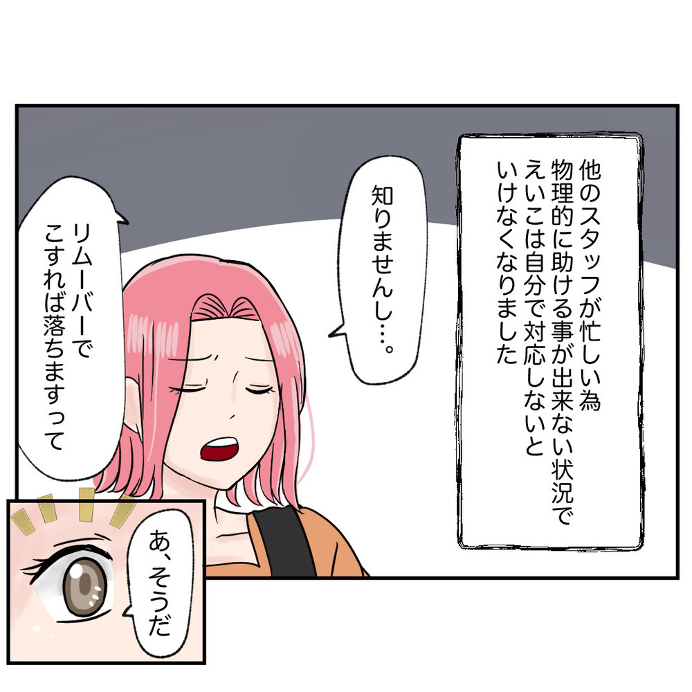 脅威的に忙しい状況でクレーム発生！ モンスター同僚がとったあり得ない行動とは？【クレームを押し付ける同僚と戦った話 Vol.22】