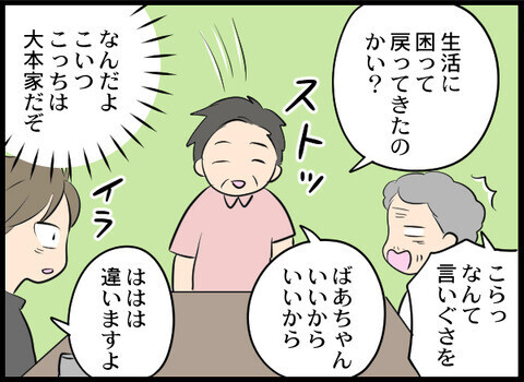 「門前払いされたでしょ？」衝撃の事実を知った夫の反応は？【裏切り夫から全て奪ってやった話 Vol.47】