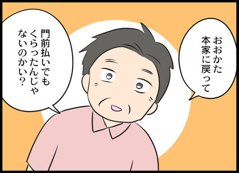 「門前払いされたでしょ？」衝撃の事実を知った夫の反応は？【裏切り夫から全て奪ってやった話 Vol.47】