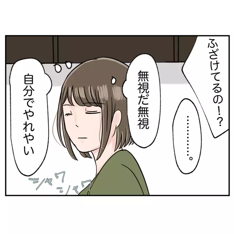 自業自得…孤立無援のモンスター同僚に下された天罰【クレームを押し付ける同僚と戦った話 Vol.23】