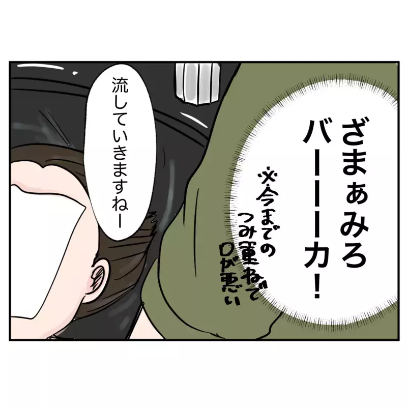自業自得…孤立無援のモンスター同僚に下された天罰【クレームを押し付ける同僚と戦った話 Vol.23】
