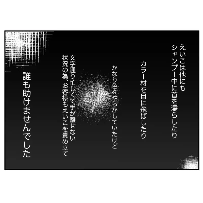 自業自得…孤立無援のモンスター同僚に下された天罰【クレームを押し付ける同僚と戦った話 Vol.23】