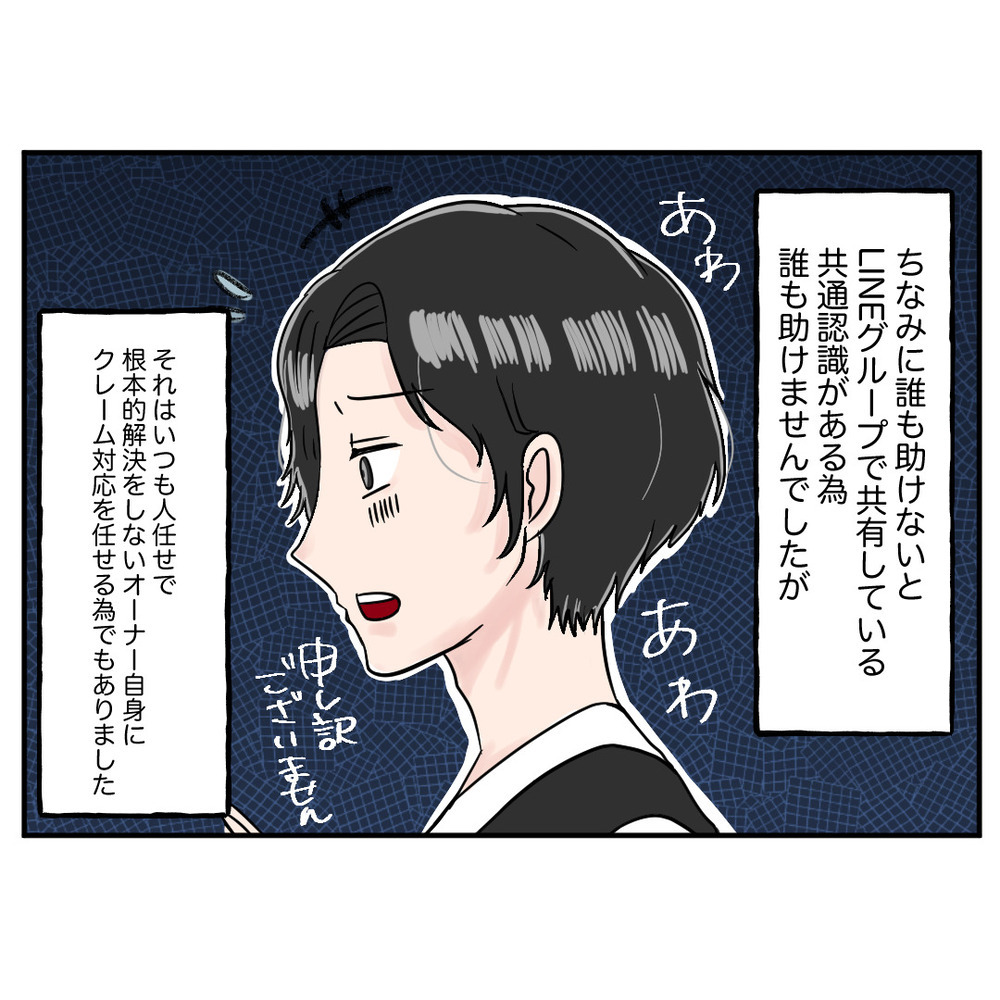 自業自得…孤立無援のモンスター同僚に下された天罰【クレームを押し付ける同僚と戦った話 Vol.23】