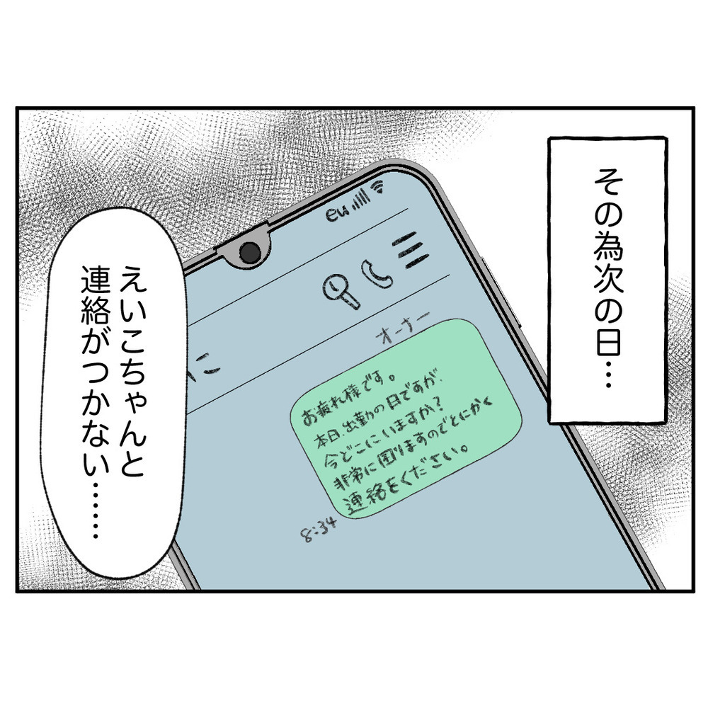 自業自得…孤立無援のモンスター同僚に下された天罰【クレームを押し付ける同僚と戦った話 Vol.23】