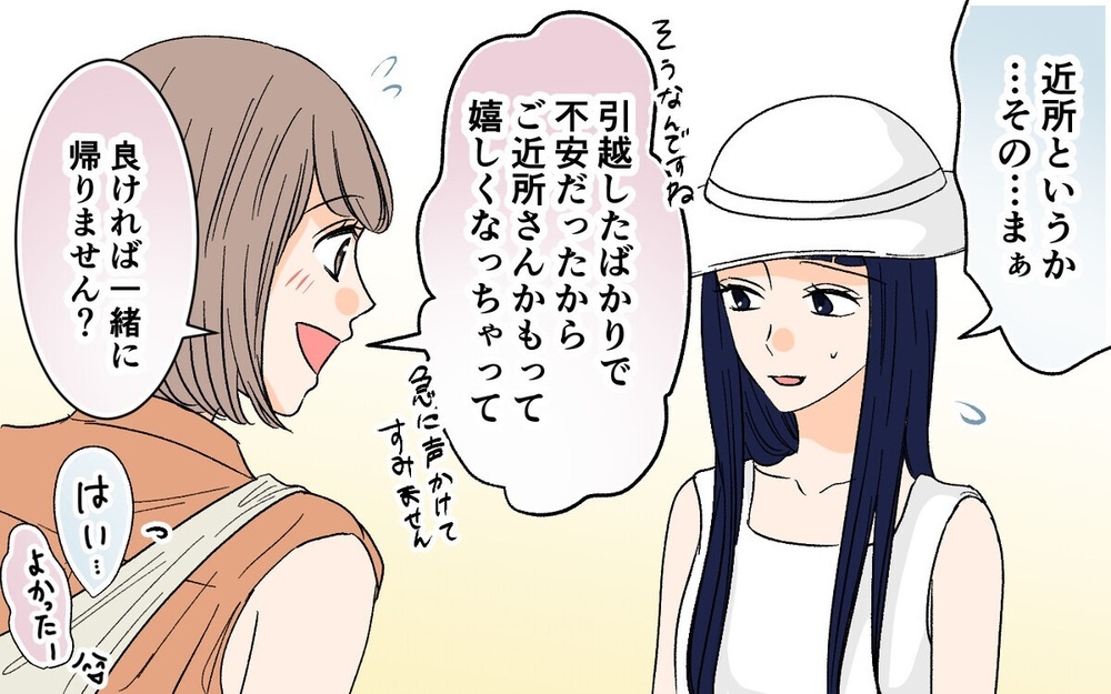 「ここは私の理想の家」自宅に招いたママ友の不穏なつぶやき…「距離感おかしい 」と読者が警告！