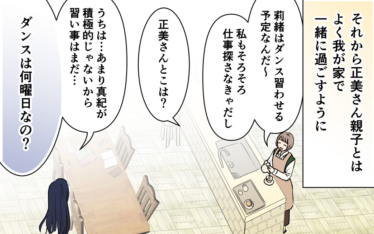 「ここは私の理想の家」自宅に招いたママ友の不穏なつぶやき…「距離感おかしい 」と読者が警告！