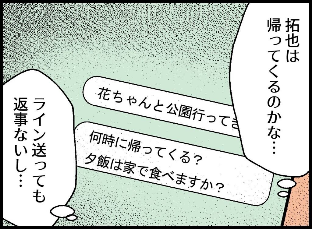 連絡しても返信のない夫…孤独を感じたとき、声をかけてきたのは？【僕たちは親になりたい Vol.41】